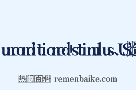 unconditioned+stimulus、US造句是什么意思的图片
